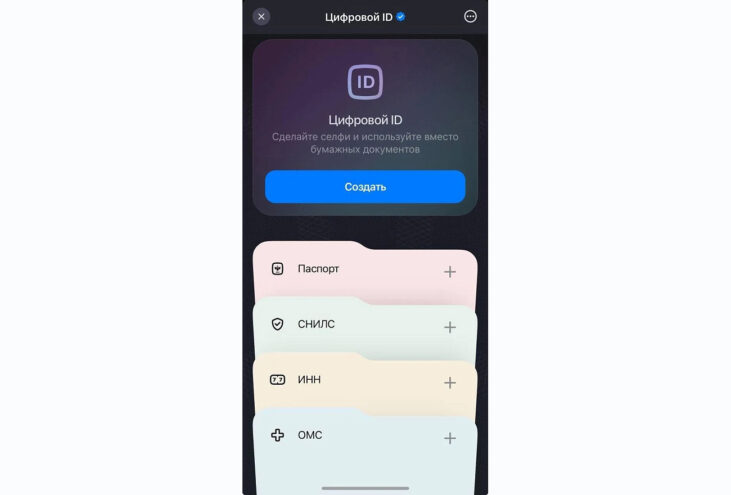 В MAX появился цифровой ID для подтверждения возраста