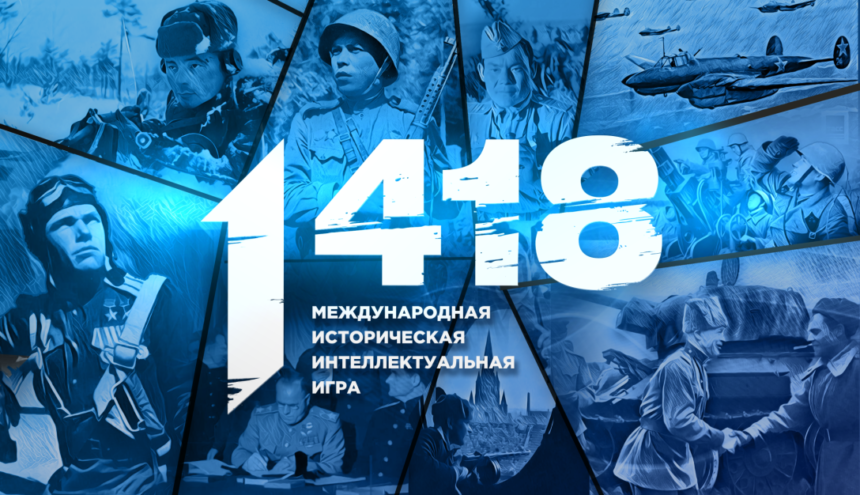 Жителей Твери зовут проверить знания о войне в онлайн-игре «1418»