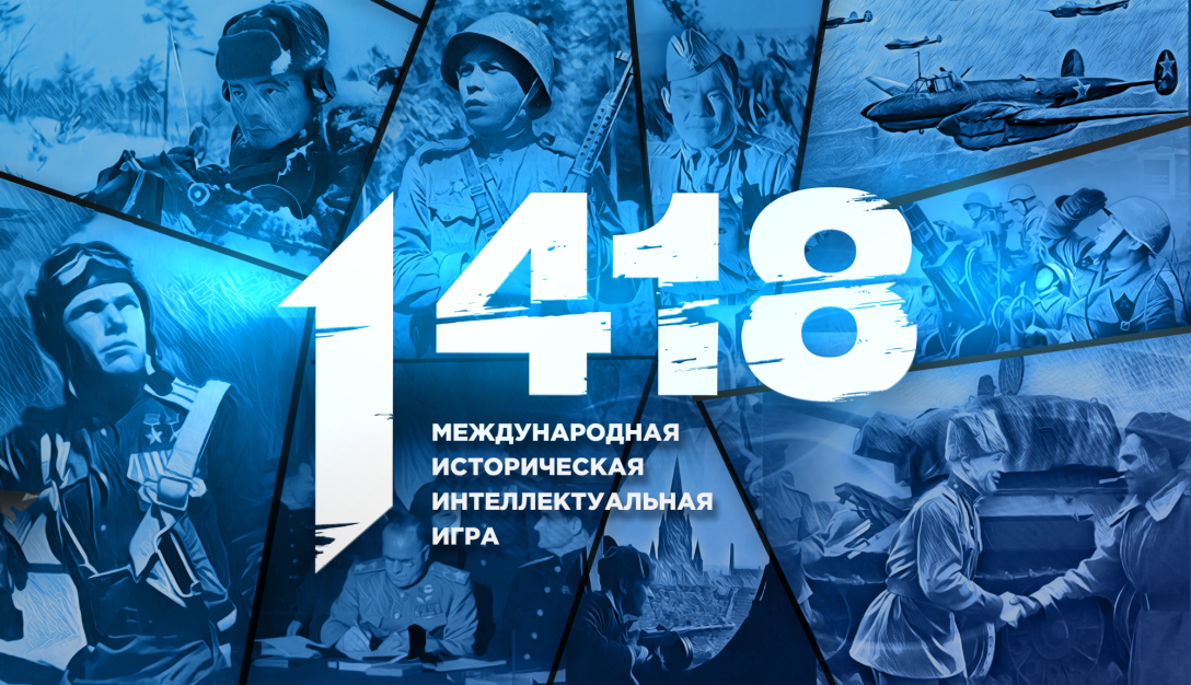 Жителей Твери зовут проверить знания о войне в онлайн-игре «1418» Жителей Твери зовут проверить знания о войне в онлайн-игре «1418»