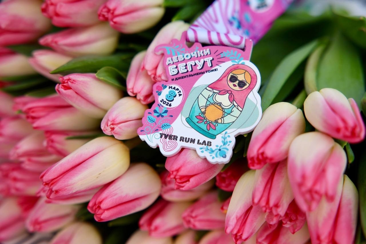 В Твери прошел праздничный забег «Девочки бегут!»