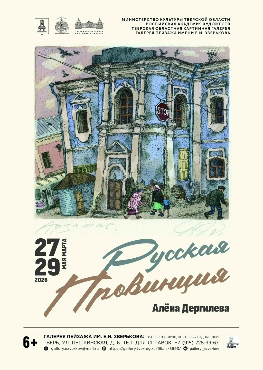 Откровения мастера: выставка Алёны Дергилёвой откроется в Твери