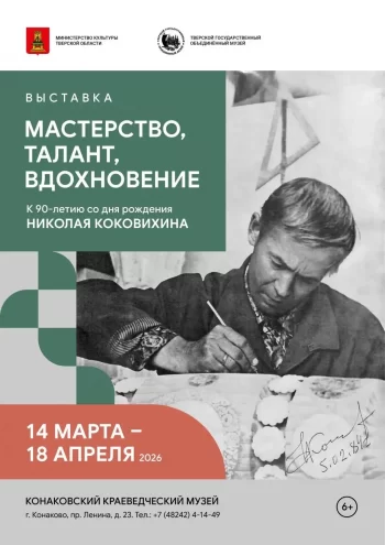 Конаковский краеведческий музей приглашает на выставку фаянсового искусства