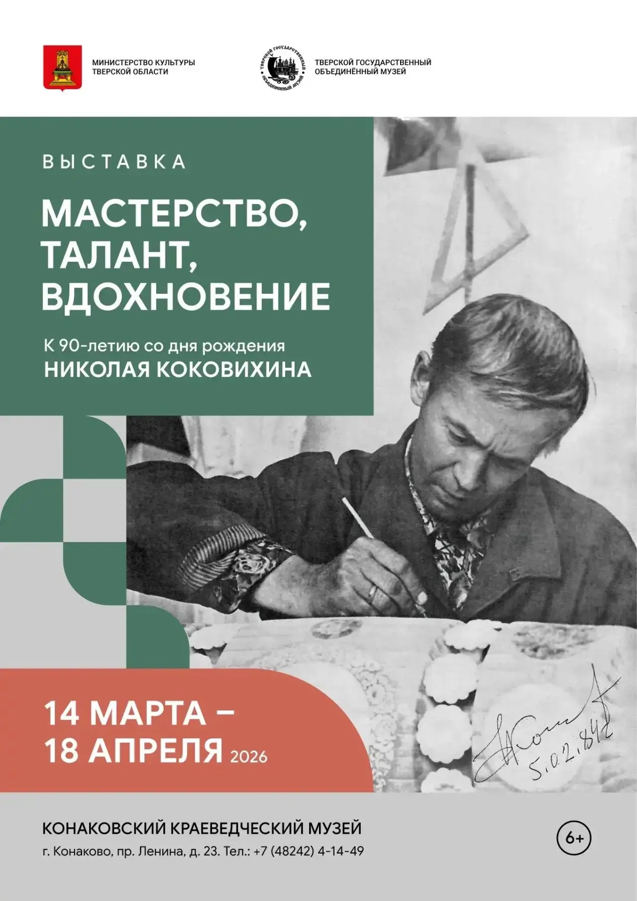 Конаковский краеведческий музей приглашает на выставку фаянсового искусства