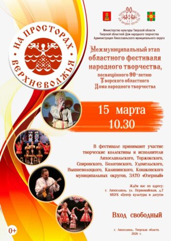 «На просторах Верхневолжья»: Лихославль принимает отборочный тур фестиваля народного творчества