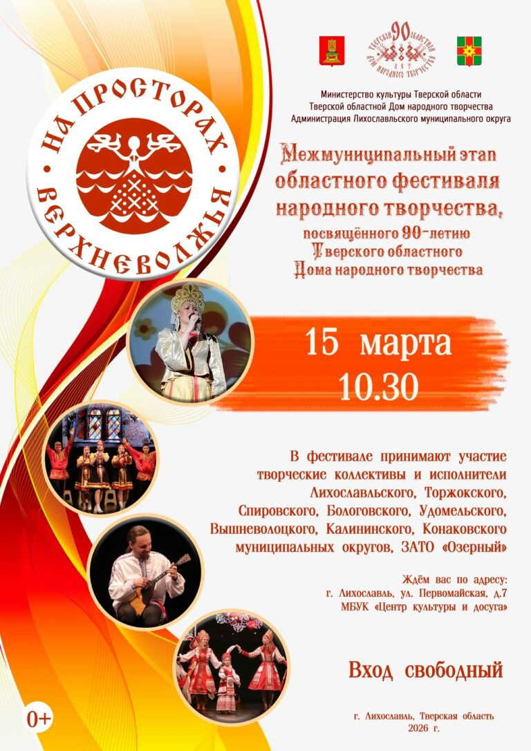 «На просторах Верхневолжья»: Лихославль принимает отборочный тур фестиваля народного творчества