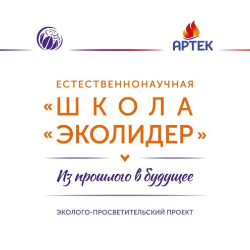 Юные экологи из Твери могут поехать в Артек