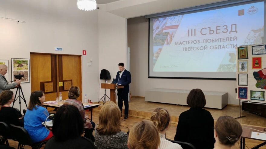 От "Карты Тверской области" до новых проектов: Итоги III Съезда мастеров-любителей
