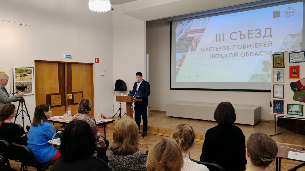 От "Карты Тверской области" до новых проектов: Итоги III Съезда мастеров-любителей