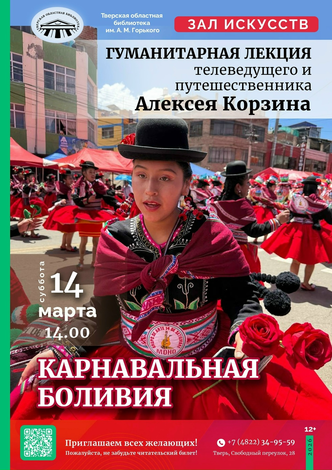 Бесплатный вход на встречу с звездой РЕН ТВ: Алексей Корзин в библиотеке им. Горького
