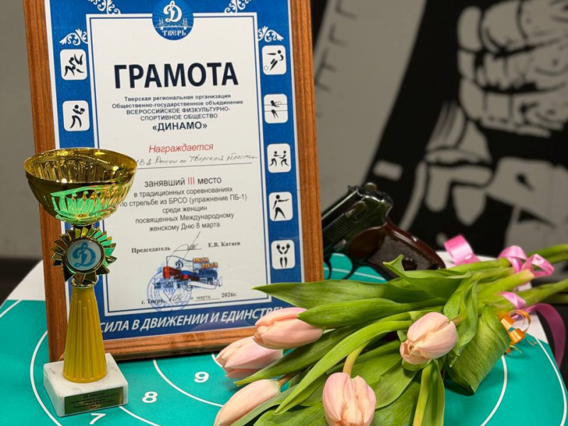 Женская сборная УМВД Тверской области завоевала "бронзу" в преддверии 8 Марта