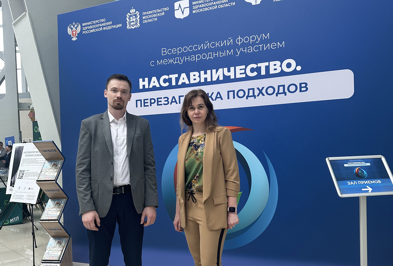 Тверские врачи на Всероссийском форуме "Наставничество. Перезагрузка подходов": новые горизонты для здравоохранения региона