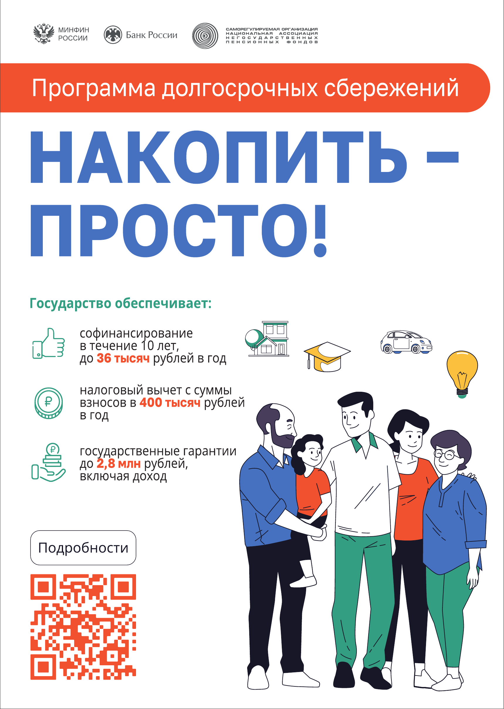 Программа долгосрочных сбережений: Верхневолжье в авангарде финансовой стабильности Программа долгосрочных сбережений: Верхневолжье в авангарде финансовой стабильности