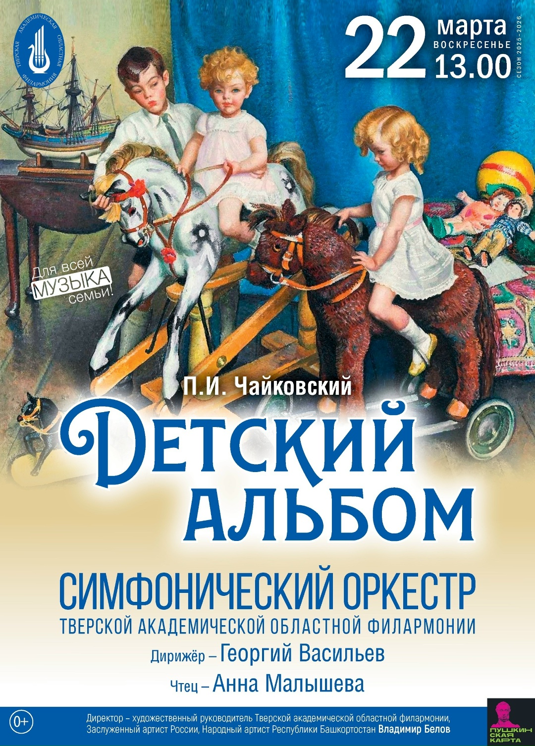 "Детский альбом" Чайковского оживет в Твери: Филармония приглашает в музыкальное путешествие в XIX век