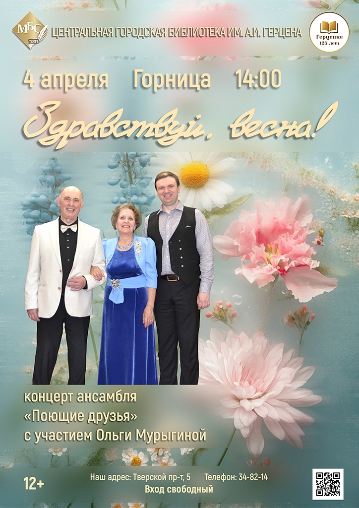 Искренность и живая музыка: В Твери пройдет концерт ансамбля "Поющие друзья" Искренность и живая музыка: В Твери пройдет концерт ансамбля "Поющие друзья"