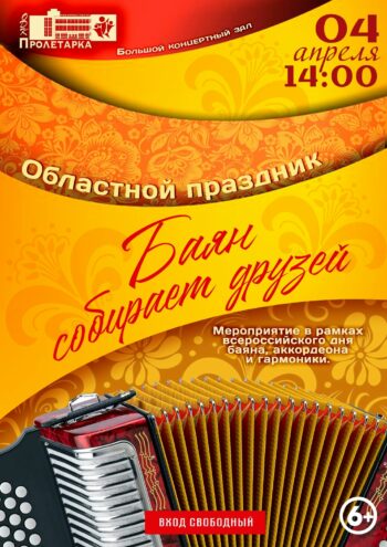 "Баян собирает друзей": Областной праздник народной музыки в Твери