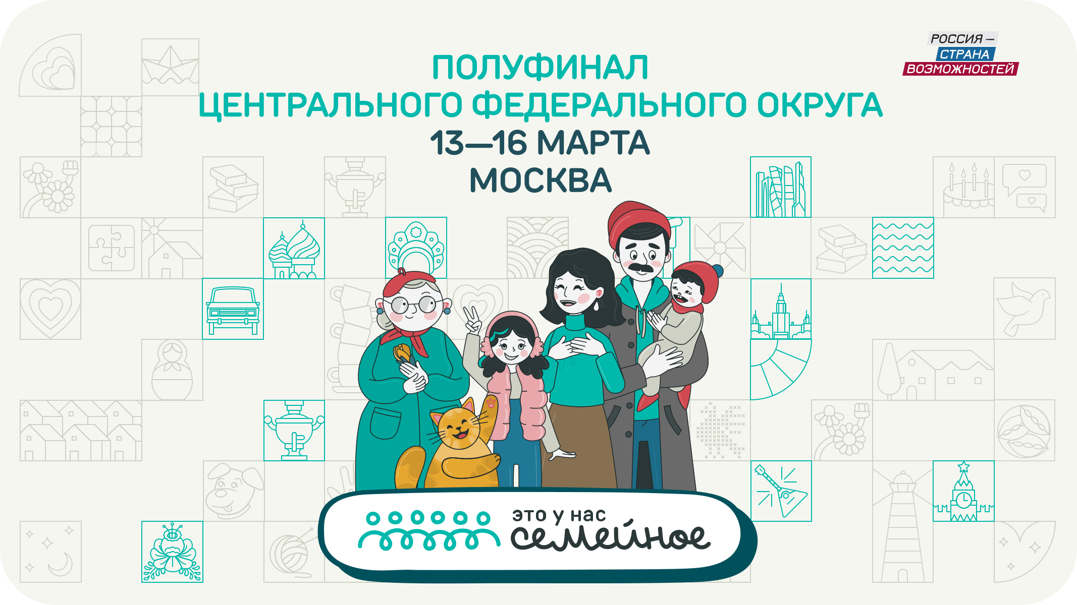 15 семей из Верхневолжья вышли в полуфинал конкурса «Это у нас семейное»