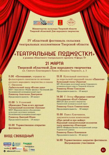 От фольклора до современных историй: в Твери пройдёт фестиваль сельских театральных коллективов