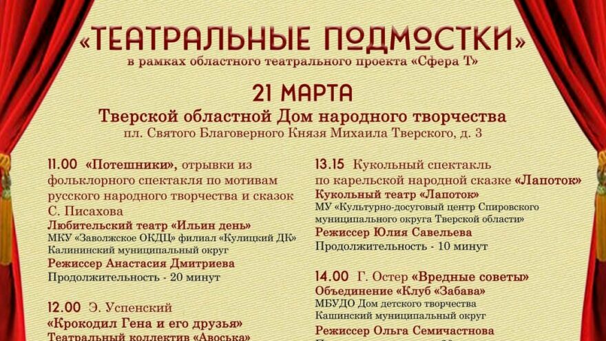 От фольклора до современных историй: в Твери пройдёт фестиваль сельских театральных коллективов