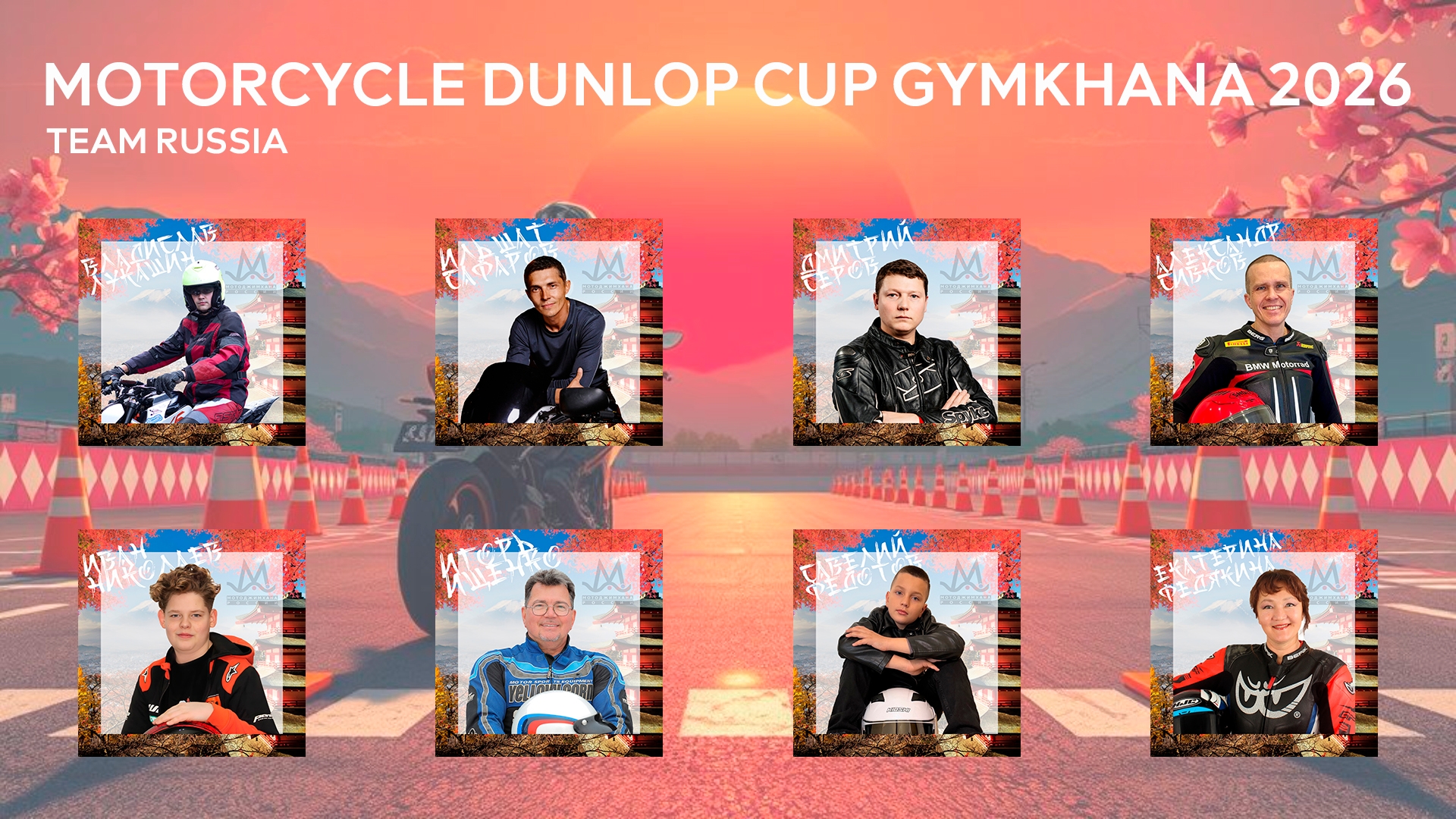Российские спортсмены блестяще выступили на международном турнире по мотоджимхане