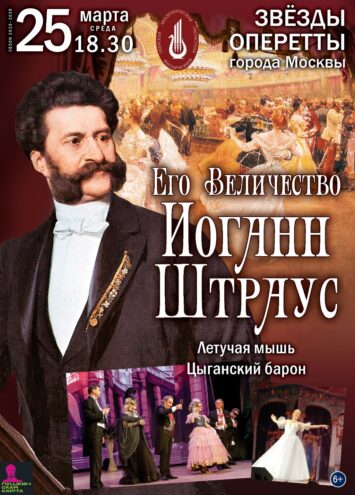 25 марта Тверь встречает оперетту Штрауса 25 марта Тверь встречает оперетту Штрауса