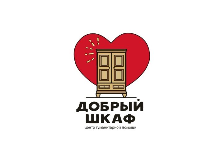 «Добрый шкаф» открывает двери во Ржеве