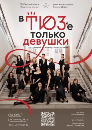 Тверской ТЮЗ приглашает на необычный концерт 27 марта