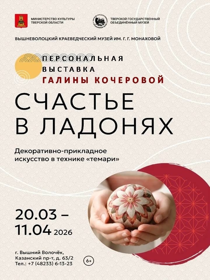 В Вышнем Волочке можно будет увидеть «Счастье в ладонях»