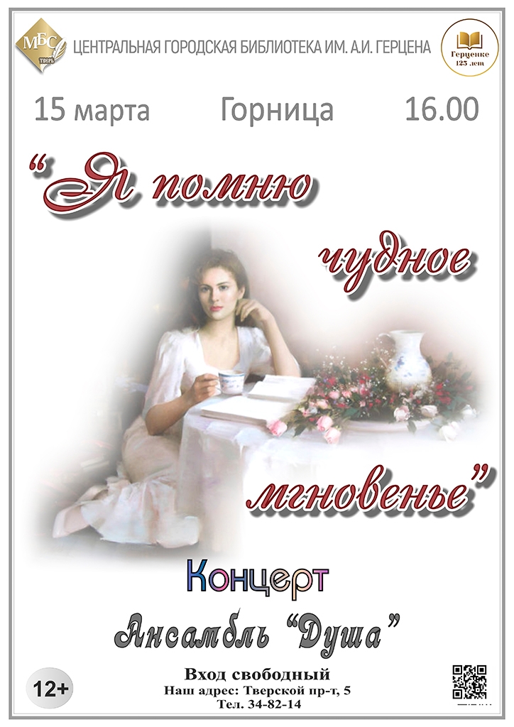 Вход свободный, чувства безграничны: Тверь готовится к волшебному вечеру русского романса