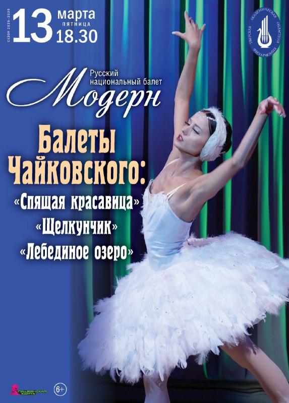 Волшебство Чайковского: Тверская Филармония приглашает на уникальное музыкальное событие