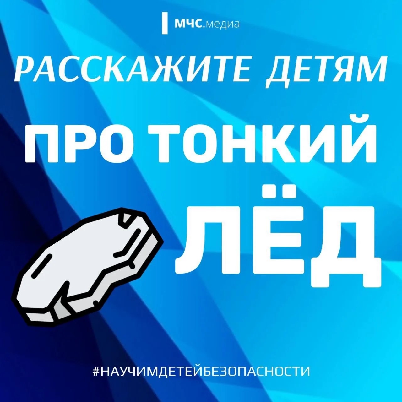 Жителей Твери предупреждают об опасности весеннего льда