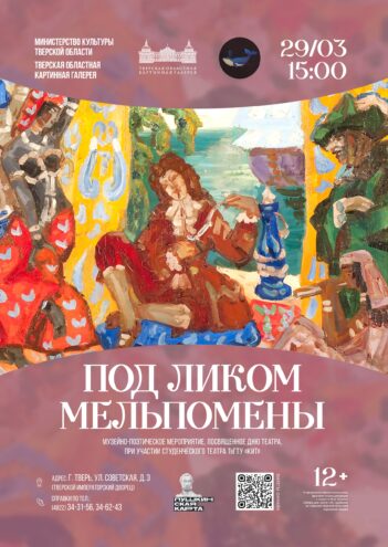 Серебряный век оживет в Твери: Музейно-поэтическая программа ко Дню театра