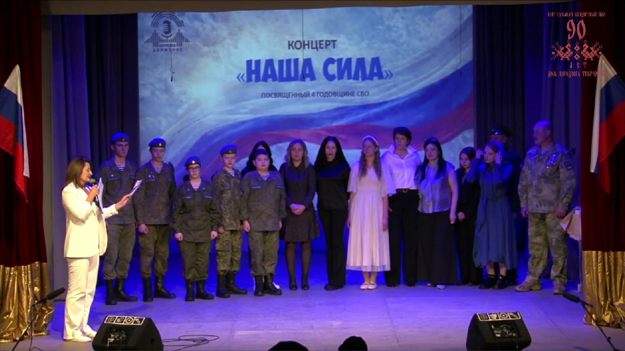 Тверь отметила 4-ю годовщину СВО концертом патриотической песни Тверь отметила 4-ю годовщину СВО концертом патриотической песни