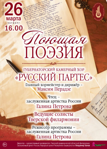 Классика и современность: как музыка оживляет стихи великих поэтов 26 марта