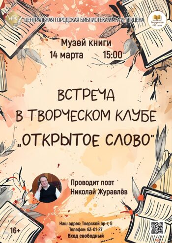 Поэзия весны: Встреча в библиотеке Герцена для всех, кто любит стихи