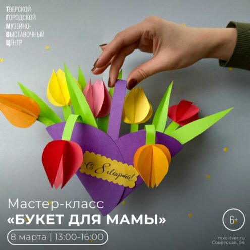 Дети создадут весенний сюрприз: Бесплатный мастер-класс в Музейно-выставочном центре