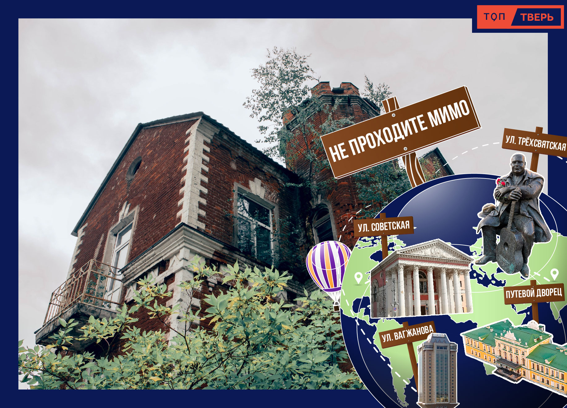 Не проходите мимо: тайны Чапаевского домика в Твери