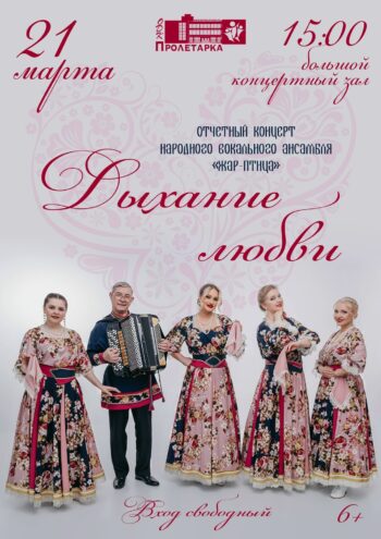 "Жар-Птица" зовет на волшебство русской песни: бесплатный концерт в Твери