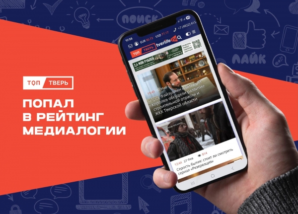 Портал «ТОП Тверь» попал в топ-10 самых цитируемых СМИ Портал «ТОП Тверь» попал в топ-10 самых цитируемых СМИ
