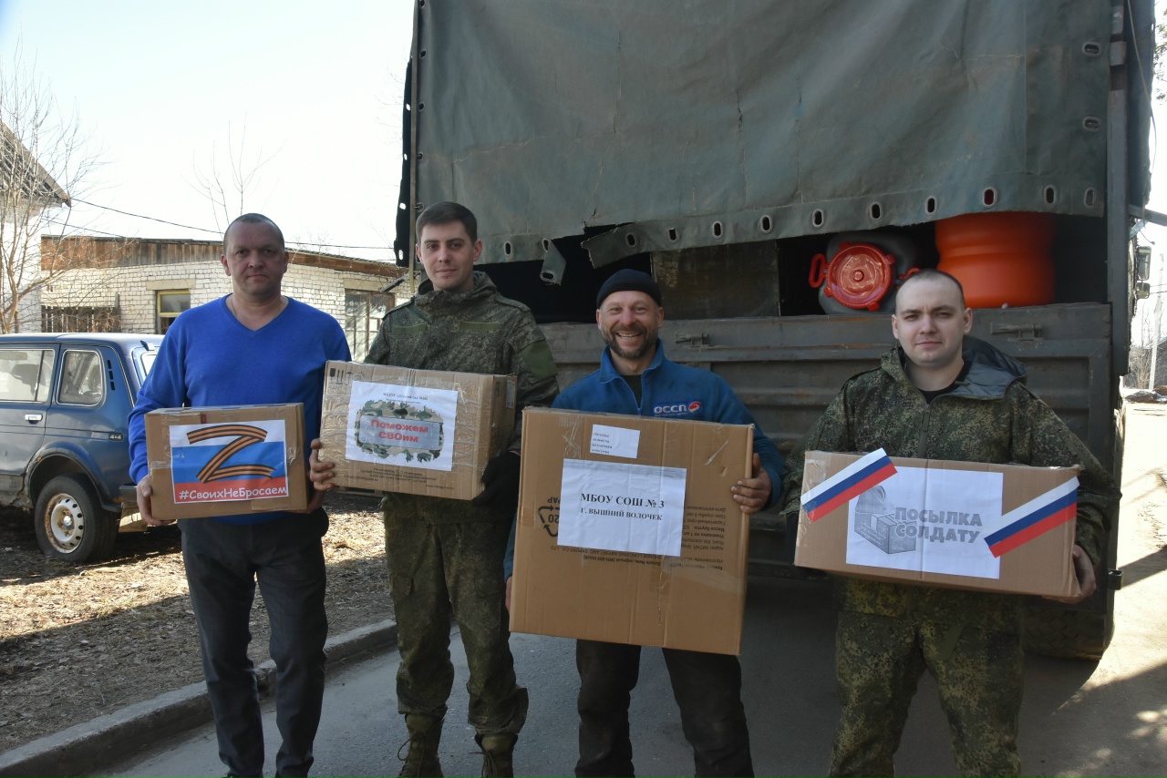 Из Вышневолоцкого округа отправили в зону СВО гумгруз для земляков