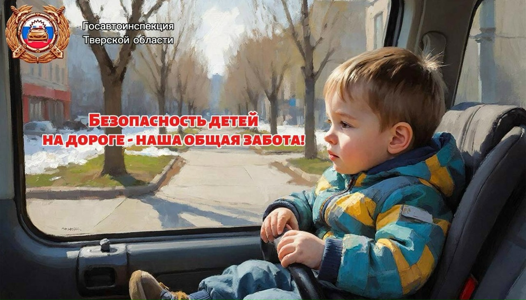 Тревожная статистика: Большинство пострадавших детей в ДТП Тверской области – пассажиры