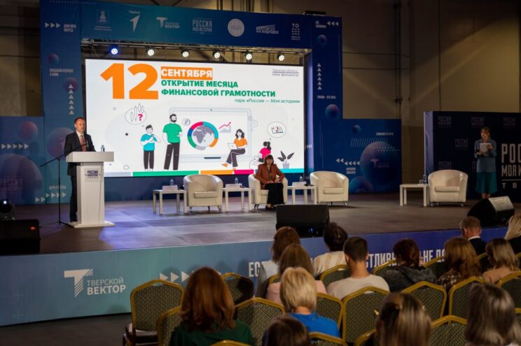 Тверской проект по финансовой грамотности высоко оценили в России