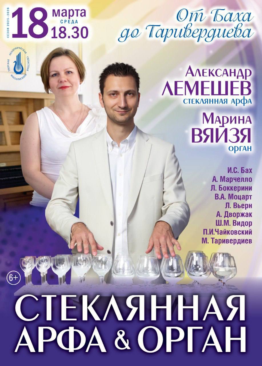 Тверская филармония приглашает на уникальный концерт 18 марта