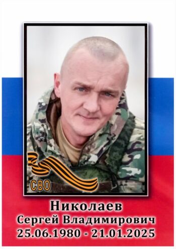 В Тверской области простятся с погибшим на СВО Сергеем Николаевым