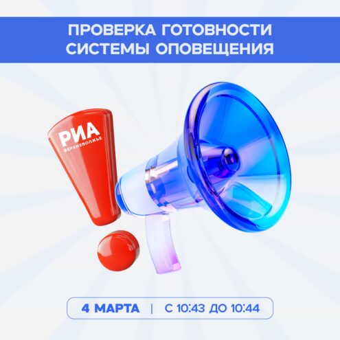 В Тверской области проверят систему оповещения населения В Тверской области проверят систему оповещения населения