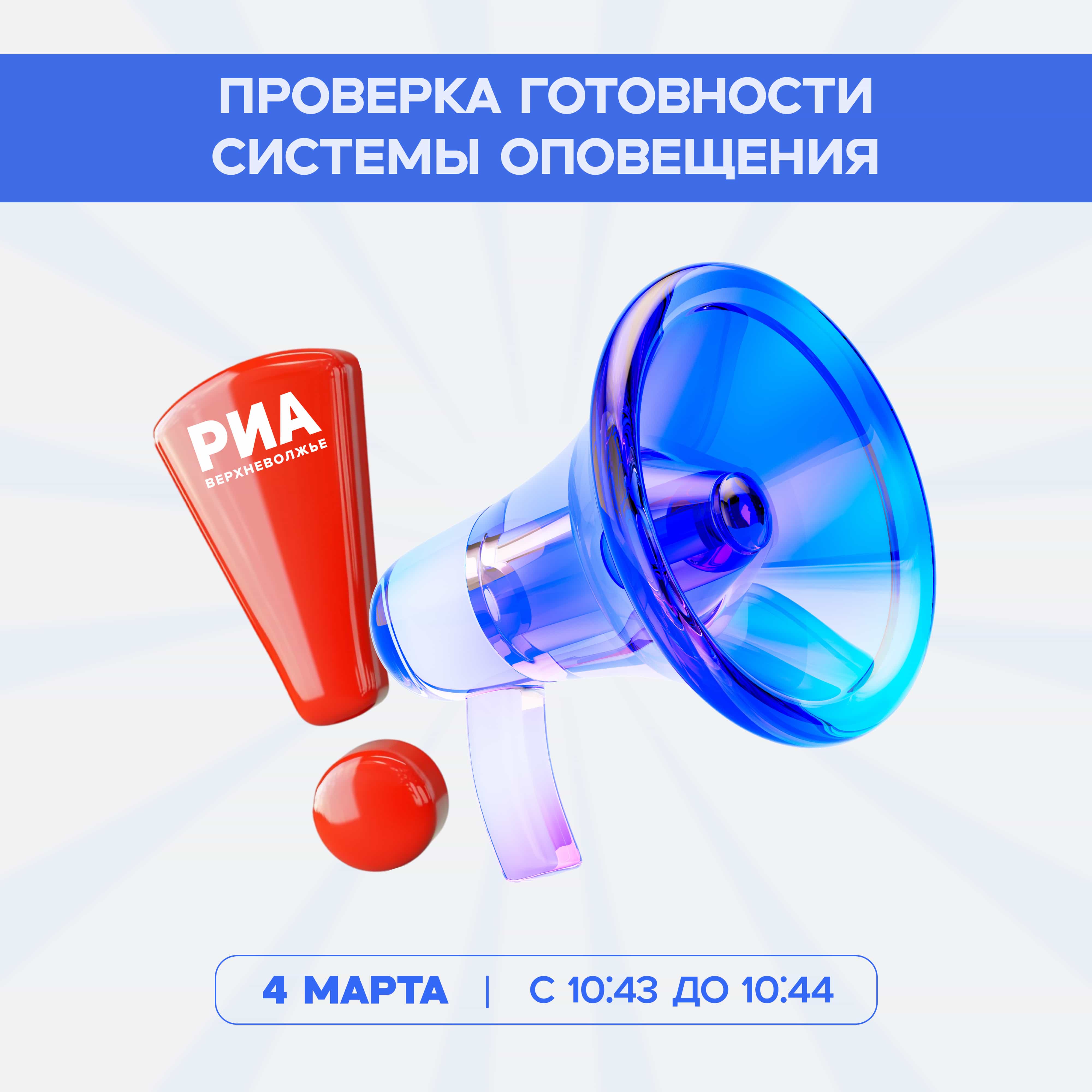 В Тверской области проверят систему оповещения населения