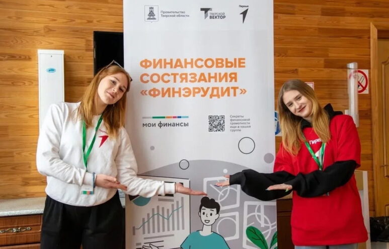 В Тверской области стартовал «ФинЭрудит-2026» В Тверской области стартовал «ФинЭрудит-2026»