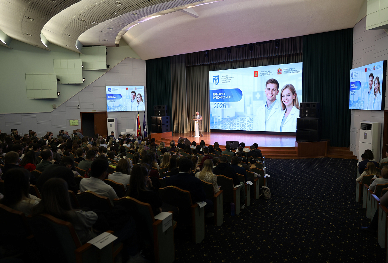 От студенческой скамьи к практике: Ярмарка рабочих мест в ТГМУ