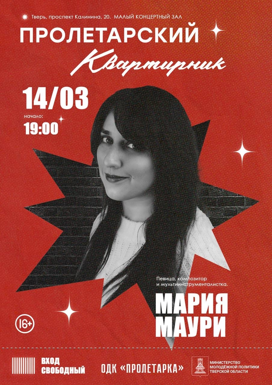 14 марта "Пролетарский квартирник" приглашает на встречу с Марией Маури