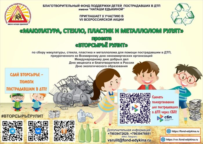 Жителей Тверской области приглашают сдать вторсырье, чтобы помочь пострадавшим в ДТП