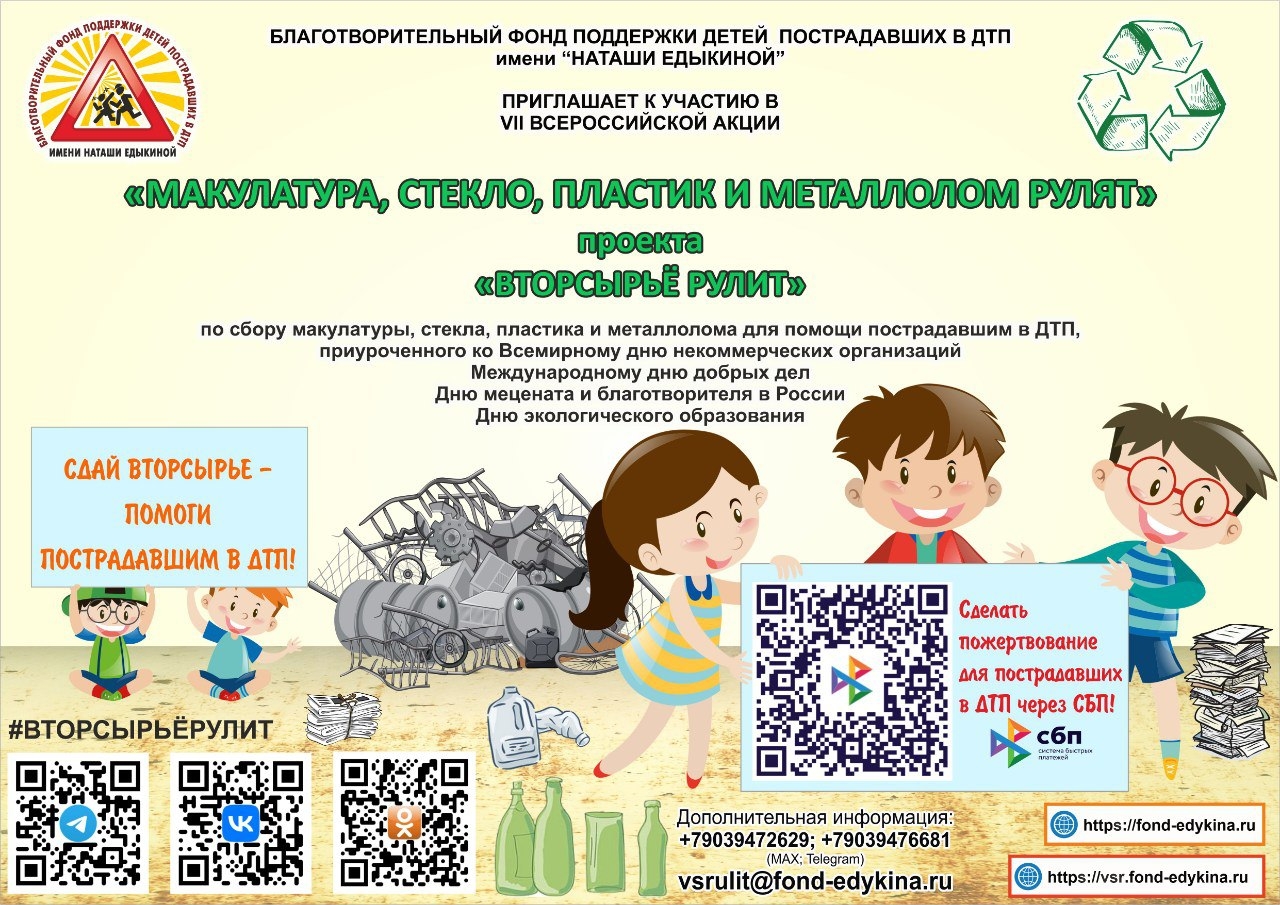 Жителей Тверской области приглашают сдать вторсырье, чтобы помочь пострадавшим в ДТП